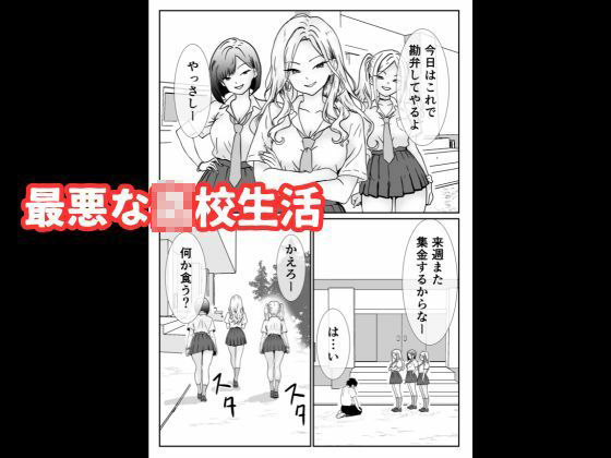 いじめっ子ギャルへの復讐は拘束レ●プで中に出す - サンプル画像 2