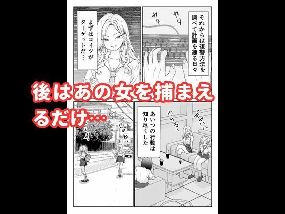 いじめっ子ギャルへの復讐は拘束レ●プで中に出す - サンプル画像 6