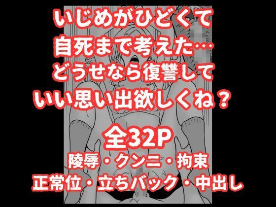 いじめっ子ギャルへの復讐は拘束レ●プで中に出す - サンプル画像 9