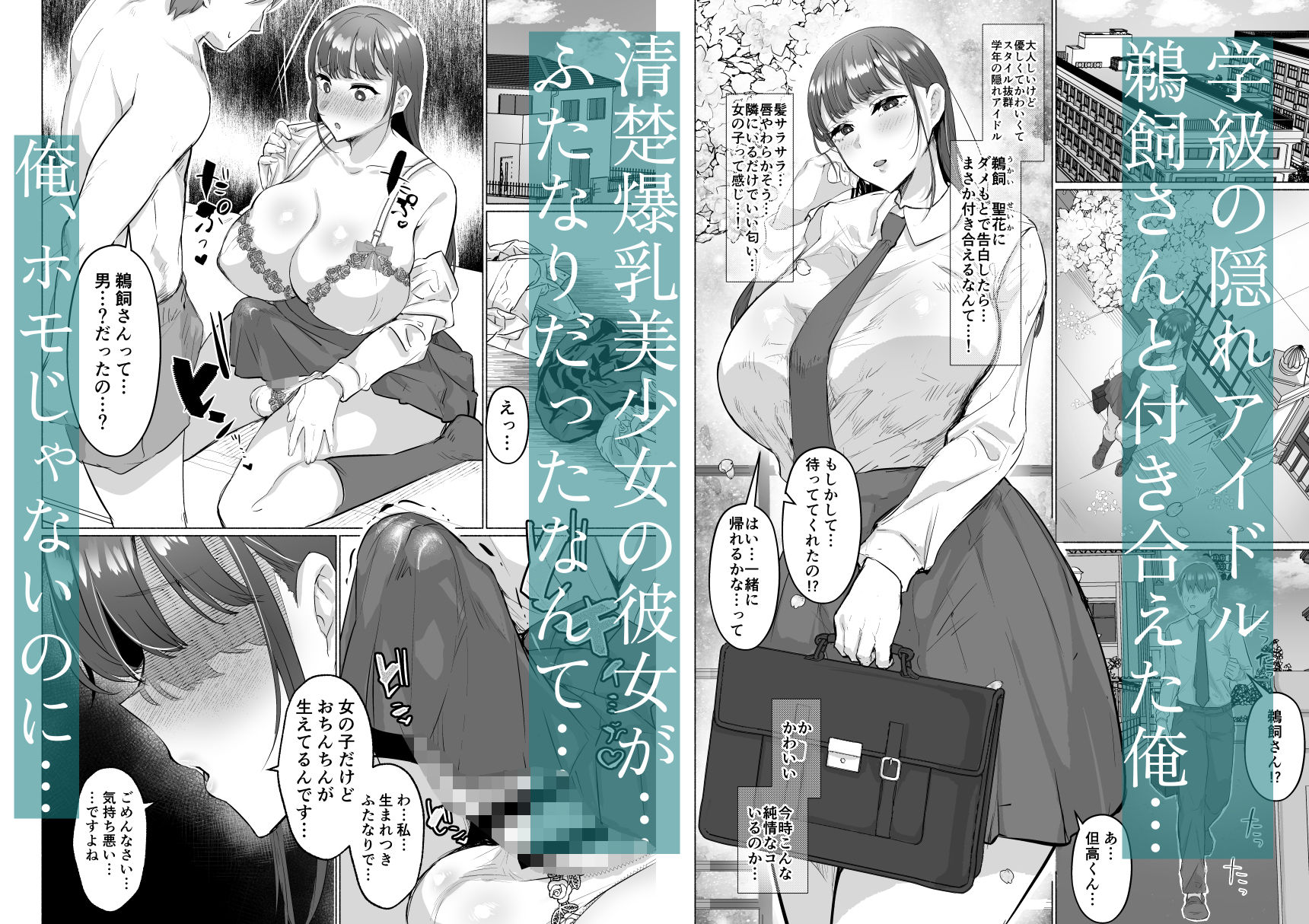 清楚彼女の脳ミソが煮えたぎるふたなりキンタマに侵されて幼馴染から母さんまで周囲のメス全て食い散らかすヤリチンオスになってる… - サンプル画像 1