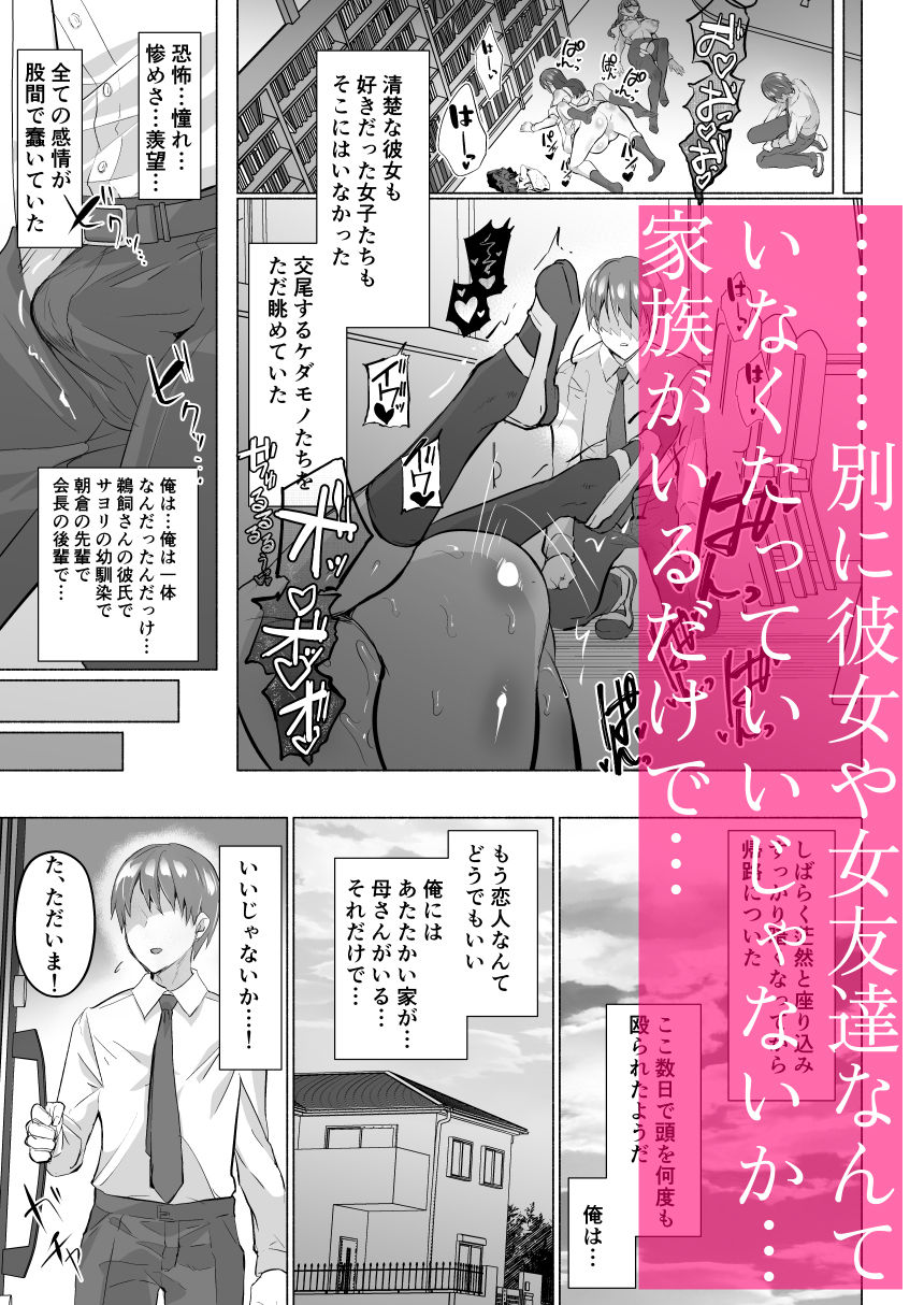 清楚彼女の脳ミソが煮えたぎるふたなりキンタマに侵されて幼馴染から母さんまで周囲のメス全て食い散らかすヤリチンオスになってる… - サンプル画像 7