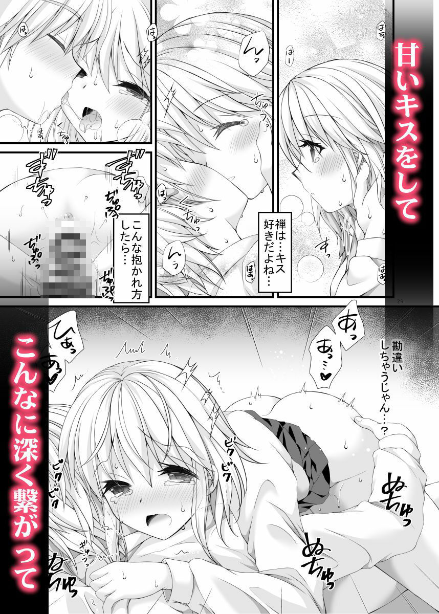 双子ちゃん家の妹事情 - サンプル画像 6