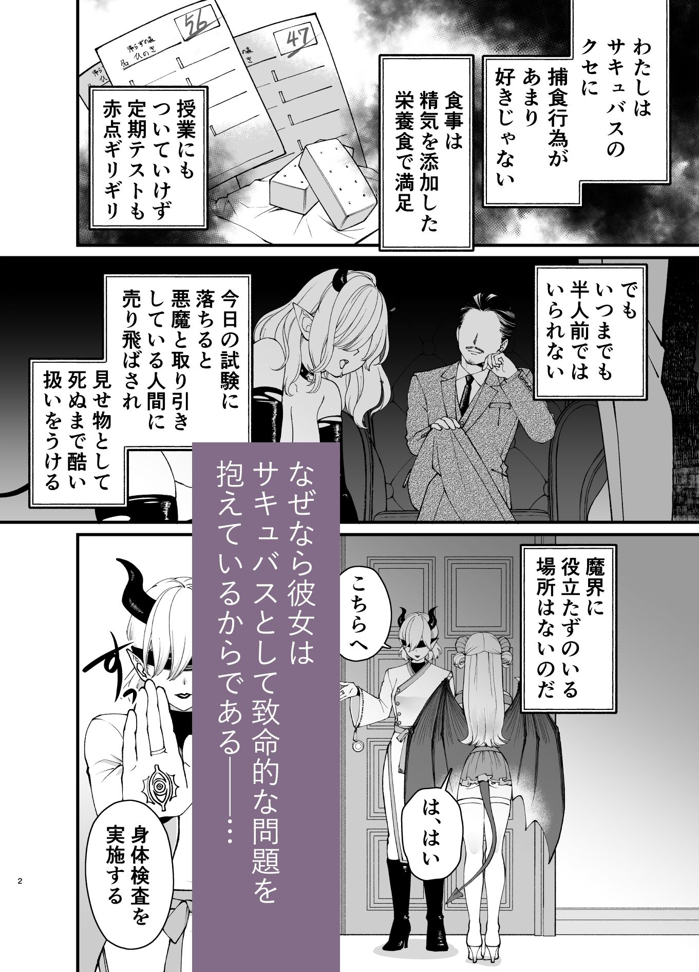 おちこぼれ（不感症）サキュバスの淫魔試験 〜わたしだけ鬼試験官に追試を言い渡されてピンチです…！〜 - サンプル画像 2