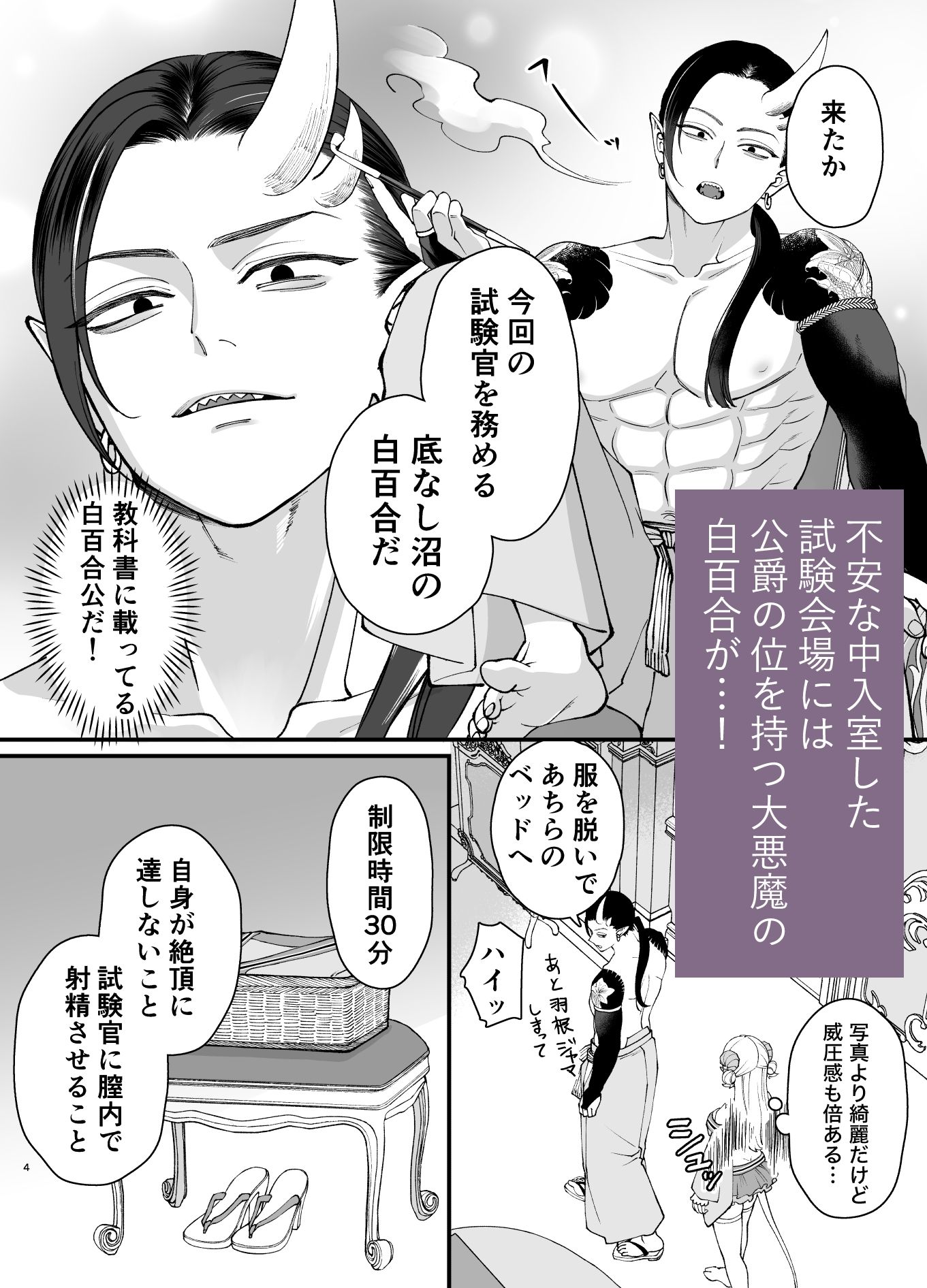 おちこぼれ（不感症）サキュバスの淫魔試験 〜わたしだけ鬼試験官に追試を言い渡されてピンチです…！〜 - サンプル画像 3