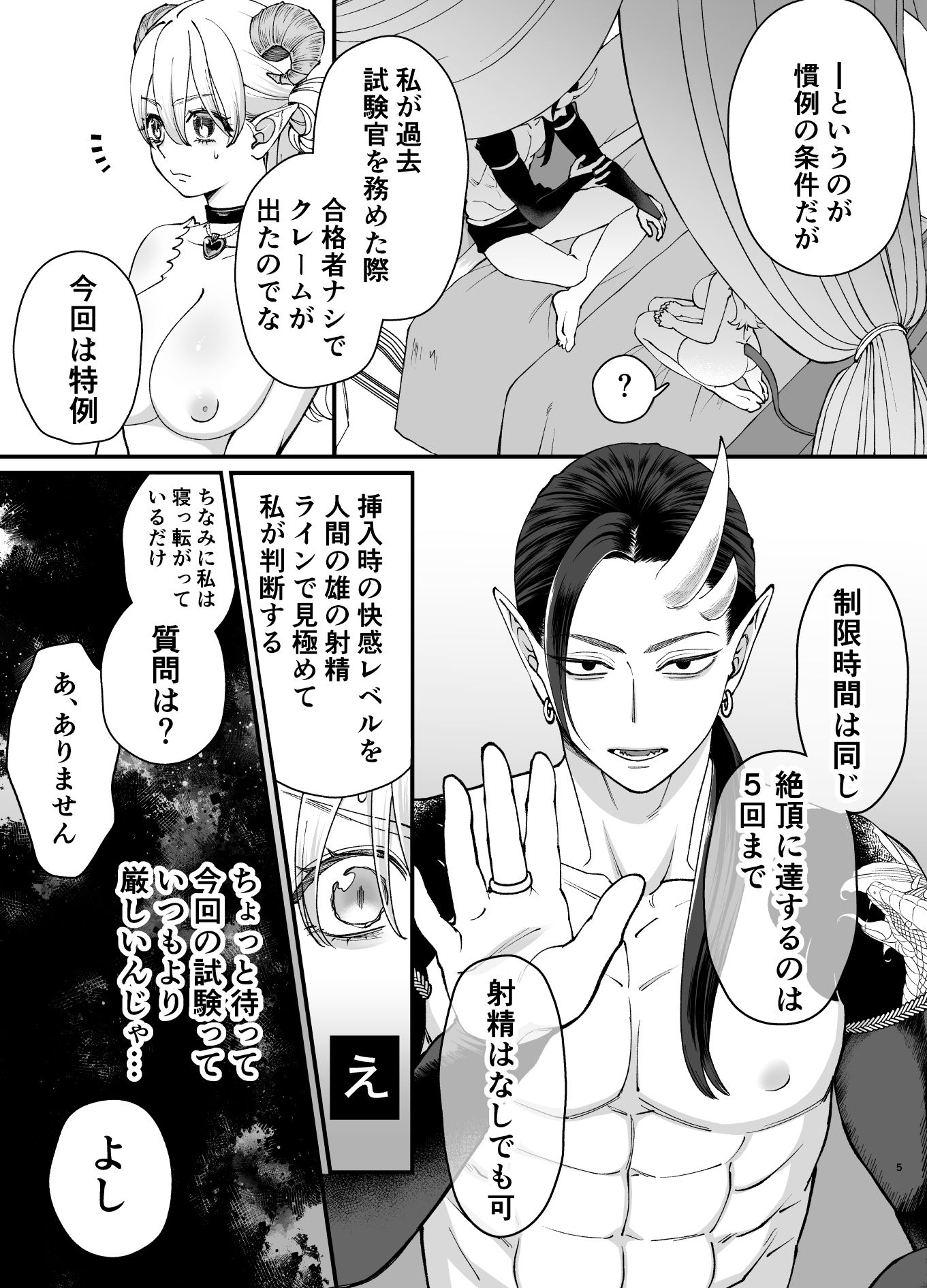 おちこぼれ（不感症）サキュバスの淫魔試験 〜わたしだけ鬼試験官に追試を言い渡されてピンチです…！〜 - サンプル画像 4