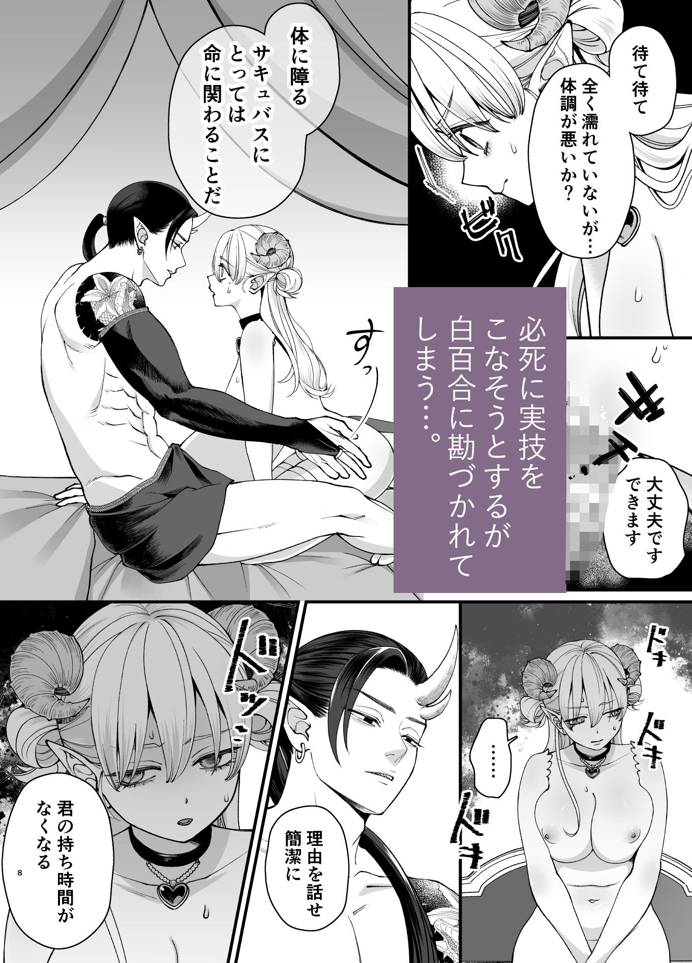 おちこぼれ（不感症）サキュバスの淫魔試験 〜わたしだけ鬼試験官に追試を言い渡されてピンチです…！〜 - サンプル画像 5