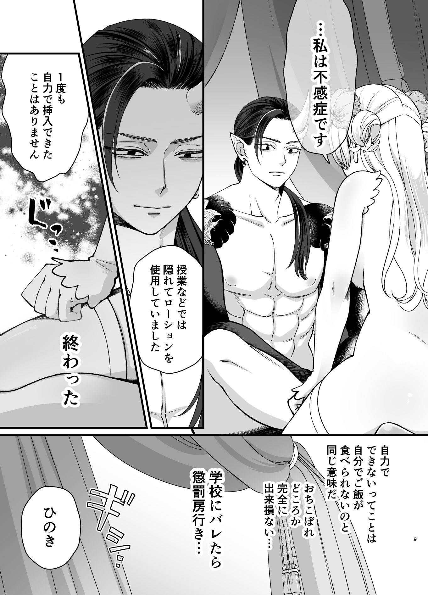 おちこぼれ（不感症）サキュバスの淫魔試験 〜わたしだけ鬼試験官に追試を言い渡されてピンチです…！〜 - サンプル画像 6