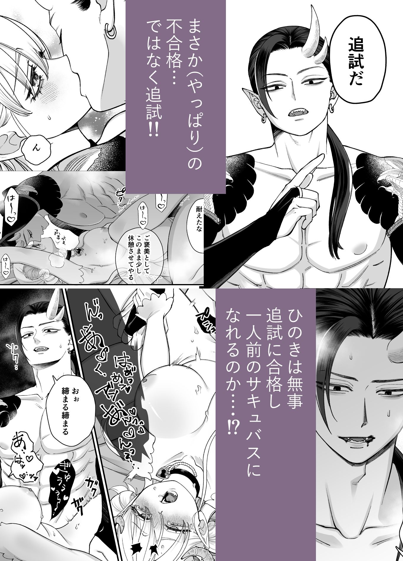 おちこぼれ（不感症）サキュバスの淫魔試験 〜わたしだけ鬼試験官に追試を言い渡されてピンチです…！〜 - サンプル画像 10