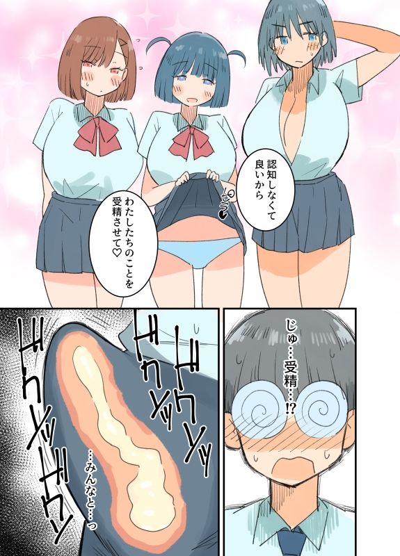 出産しないと卒業できない学園生活  一学期 - サンプル画像 3