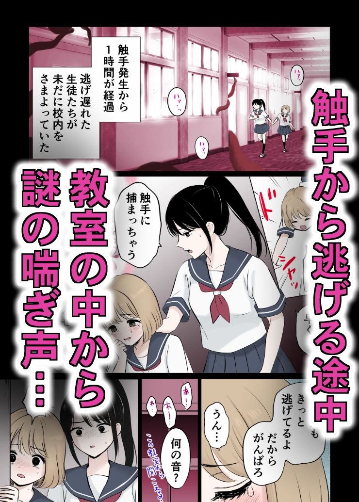 少女と触手〜快楽の牢獄〜【番外編】 - サンプル画像 1