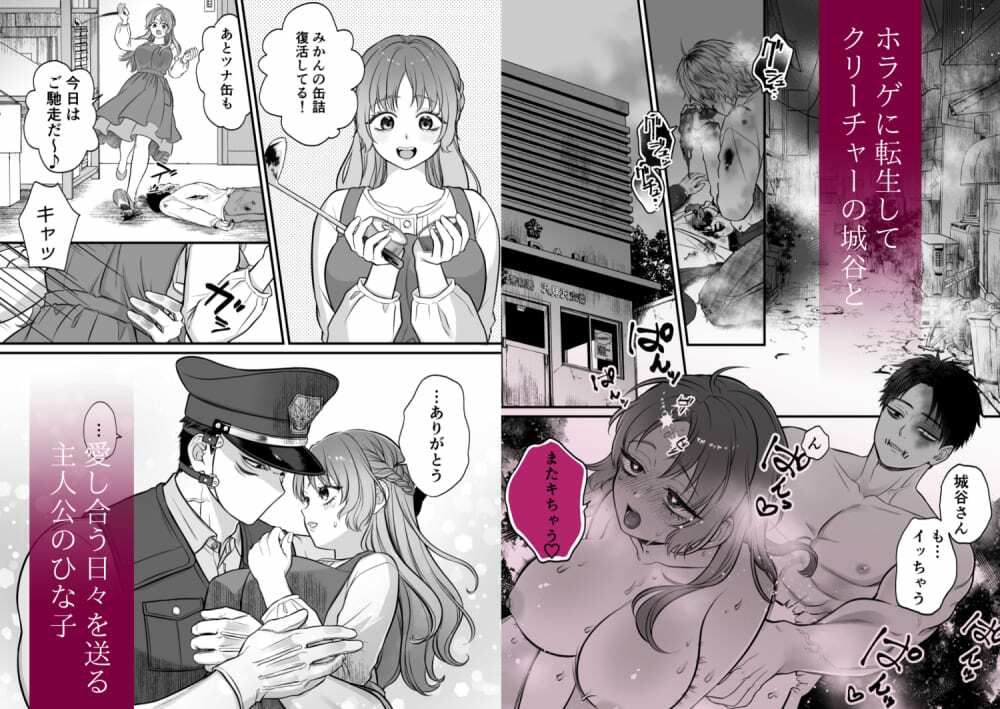 ホラゲに転生したらクリーチャーに溺愛されてクリアできない 2 - サンプル画像 1