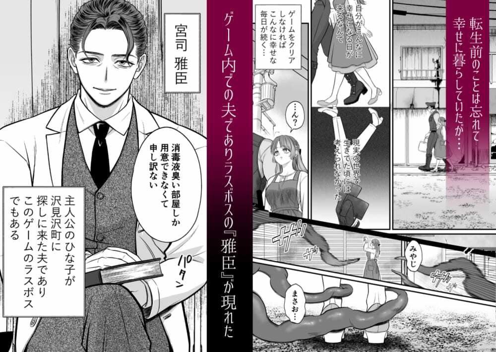 ホラゲに転生したらクリーチャーに溺愛されてクリアできない 2 - サンプル画像 2