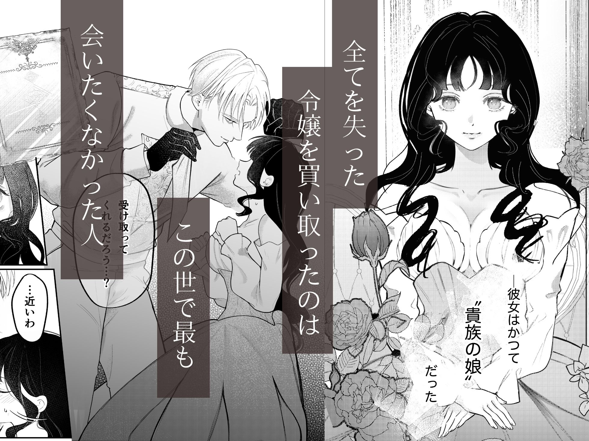 娼婦となった令嬢は冷酷な侯爵の慰みもの - サンプル画像 1