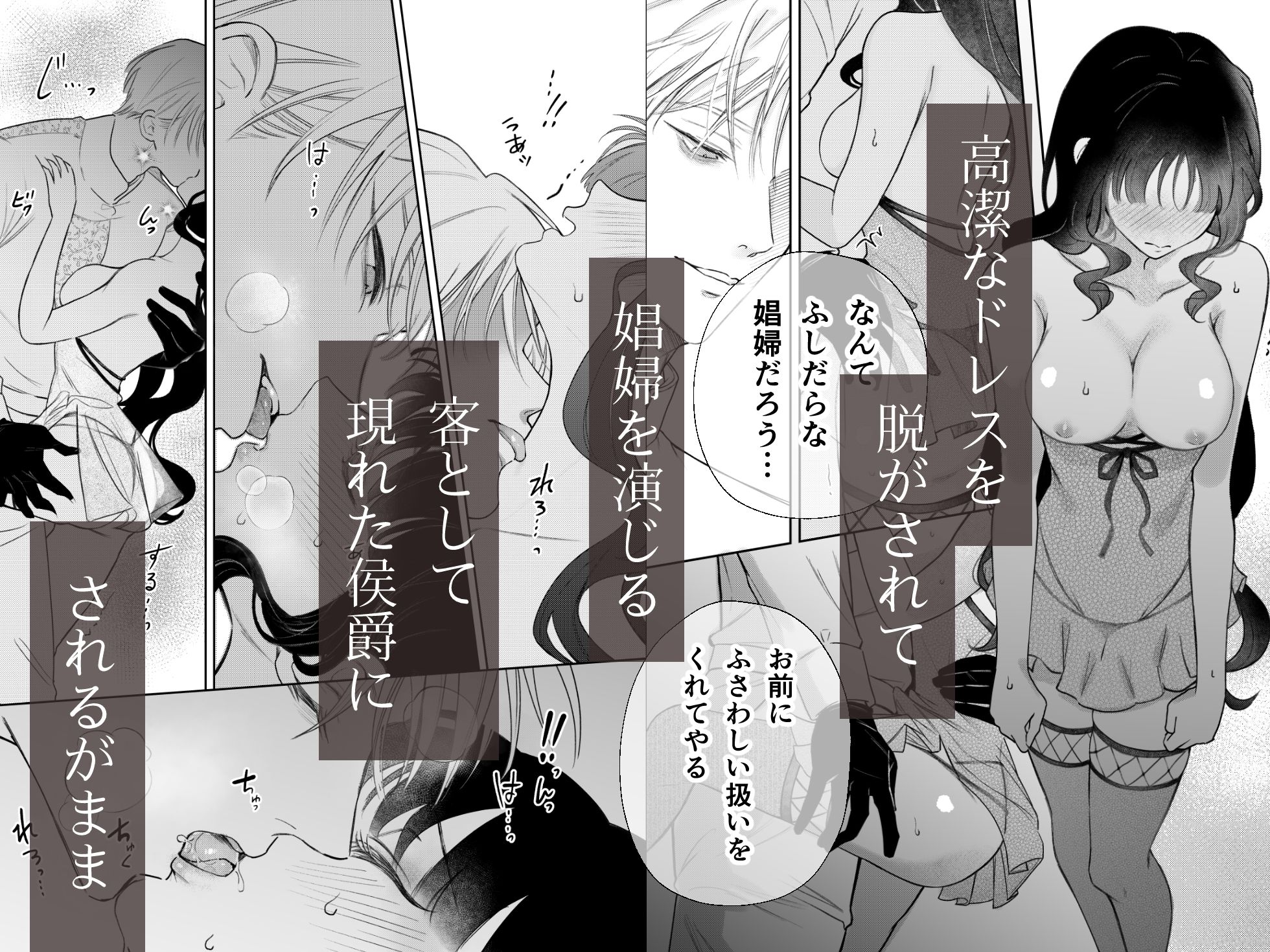 娼婦となった令嬢は冷酷な侯爵の慰みもの - サンプル画像 2