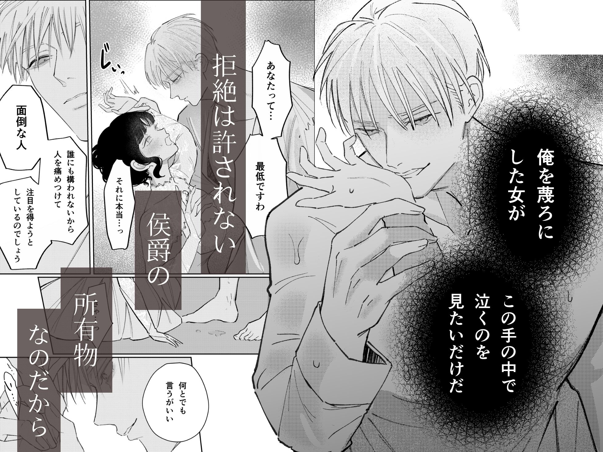 娼婦となった令嬢は冷酷な侯爵の慰みもの - サンプル画像 5