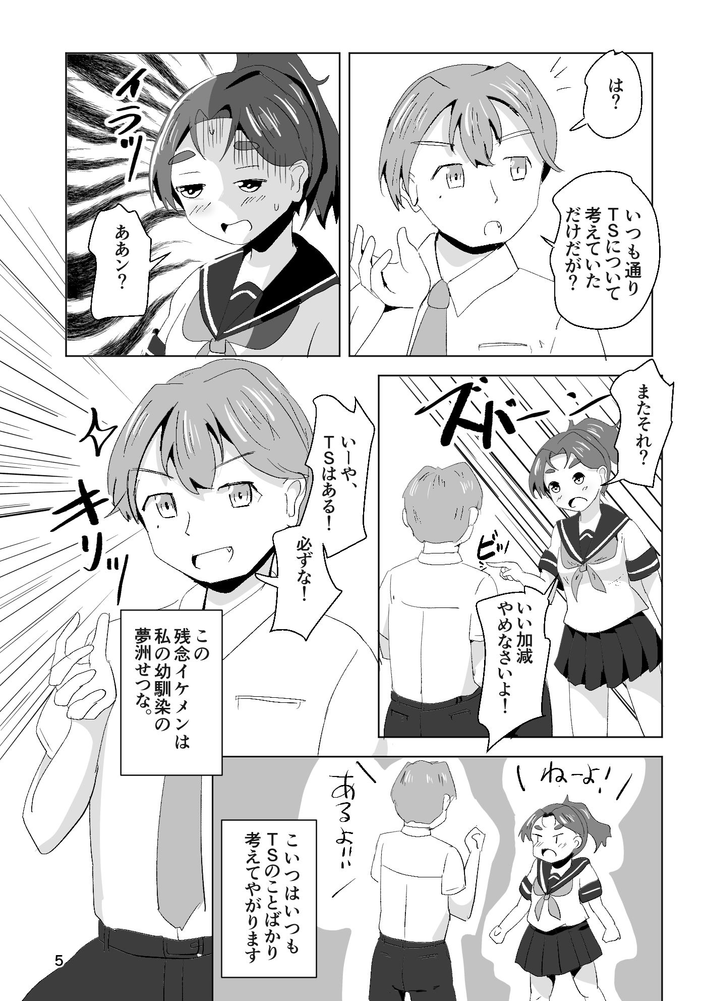 それゆけ！羽庭野〇校TS研究会（1） - サンプル画像 3