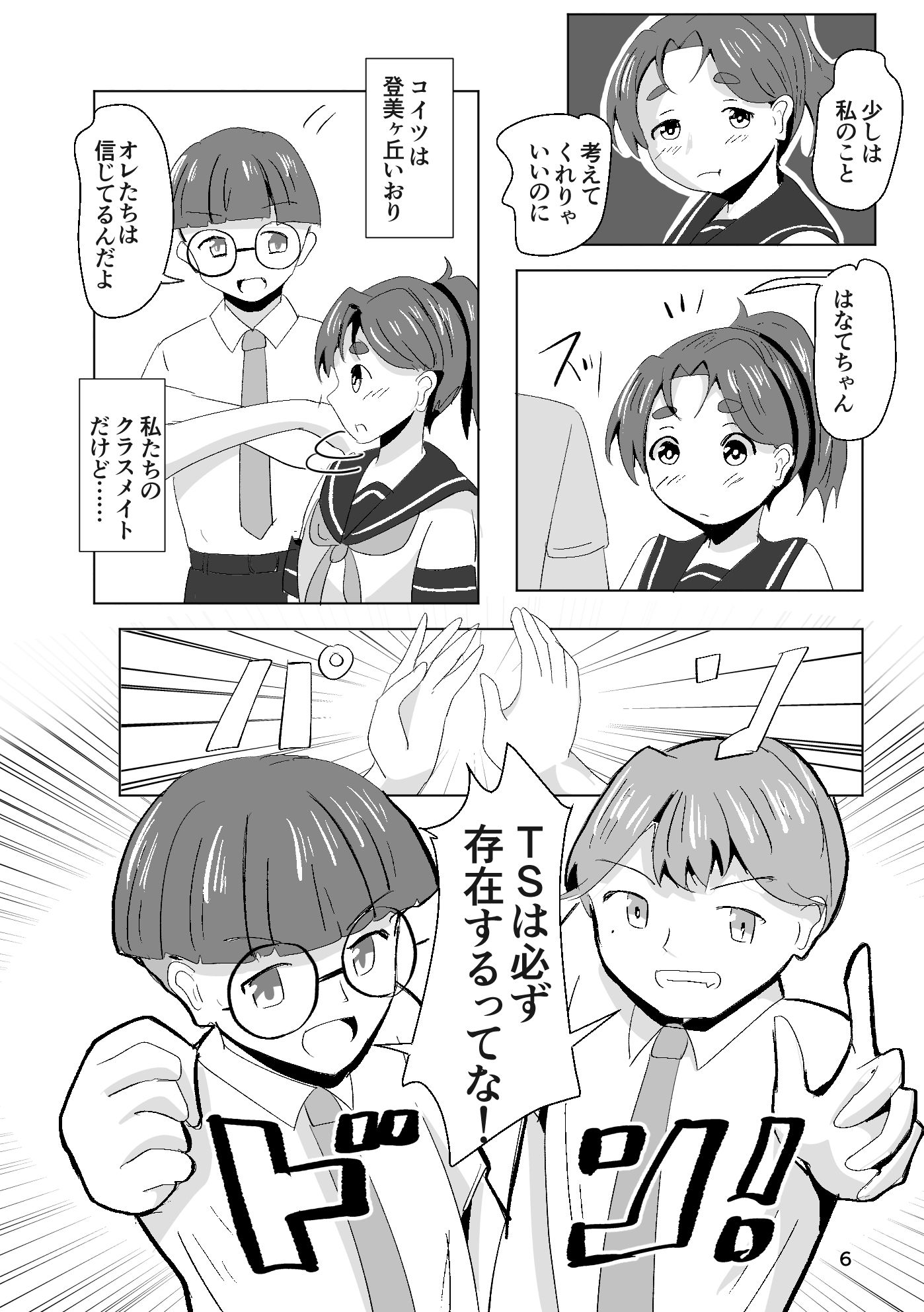 それゆけ！羽庭野〇校TS研究会（1） - サンプル画像 4