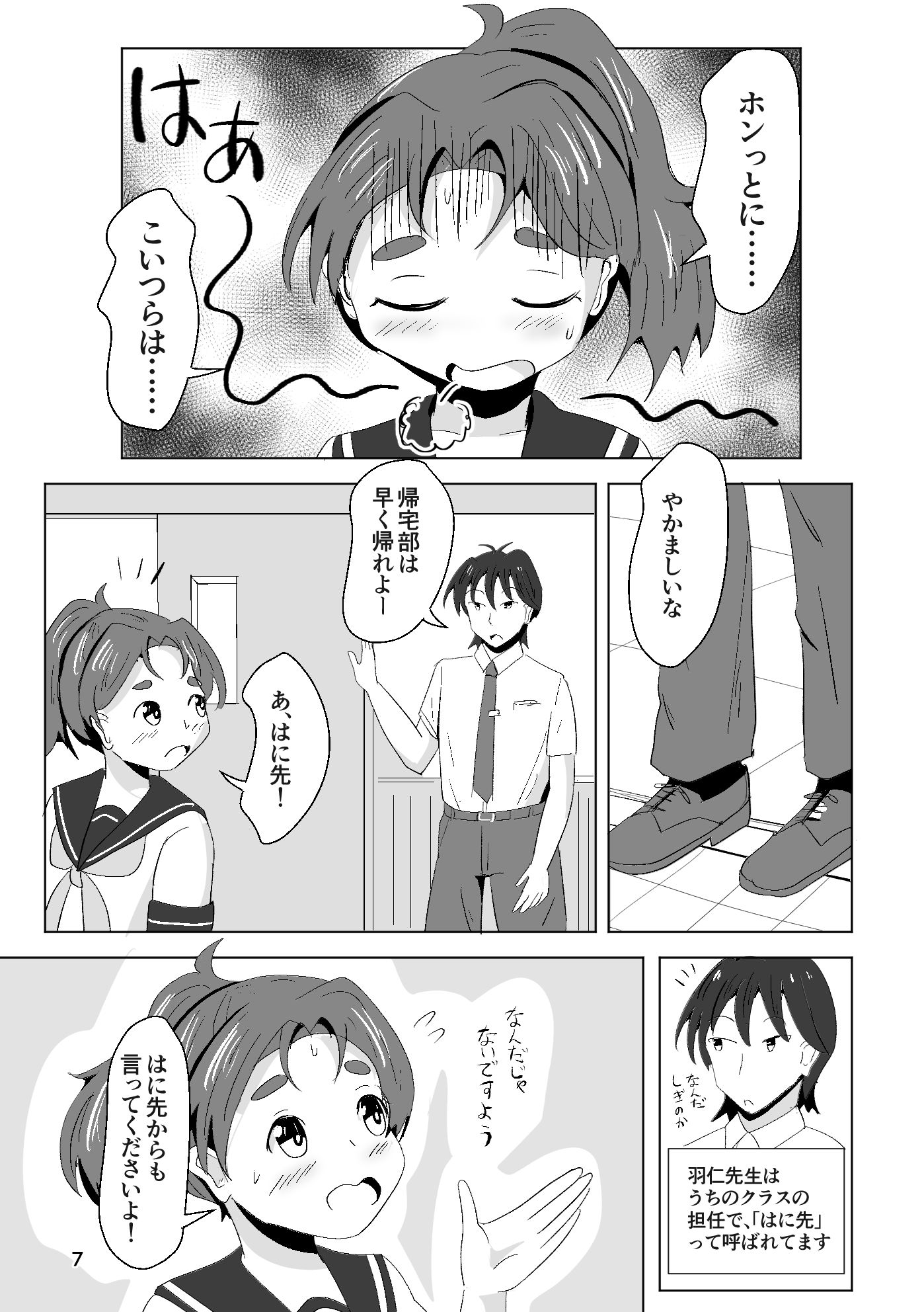 それゆけ！羽庭野〇校TS研究会（1） - サンプル画像 5