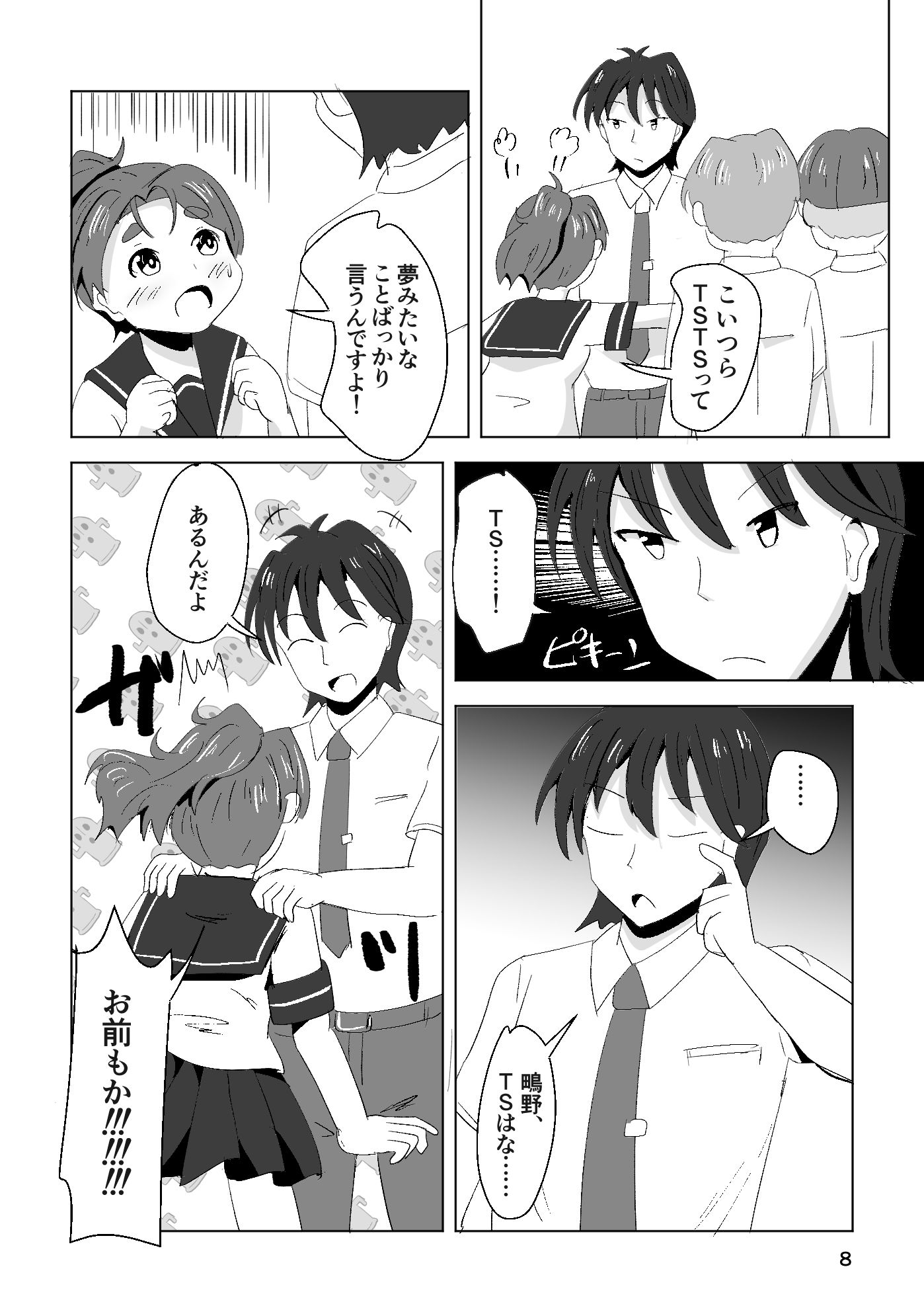 それゆけ！羽庭野〇校TS研究会（1） - サンプル画像 6