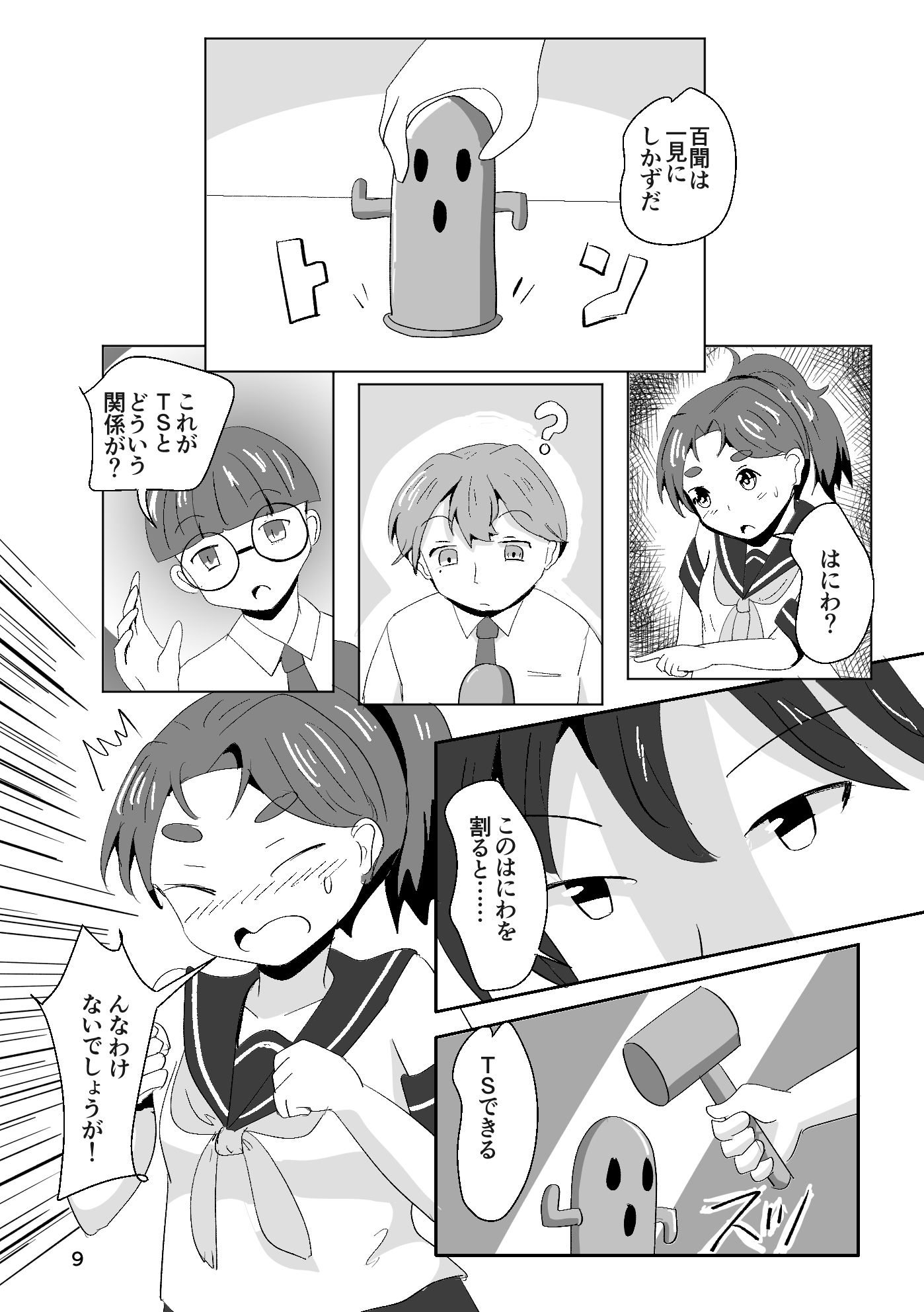 それゆけ！羽庭野〇校TS研究会（1） - サンプル画像 7