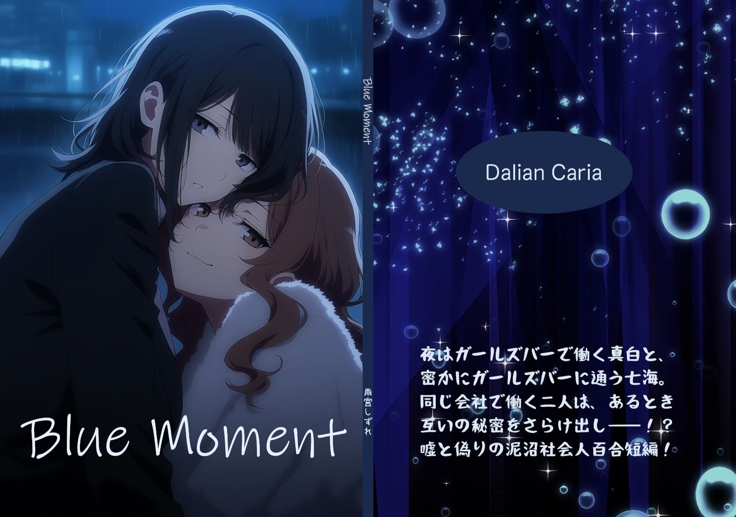 Blue Moment - サンプル画像 1