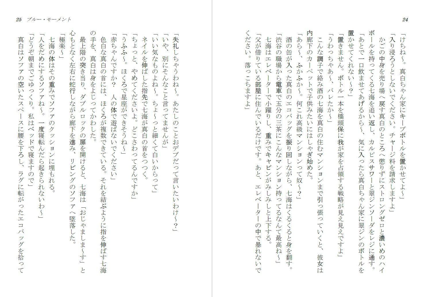 Blue Moment - サンプル画像 2