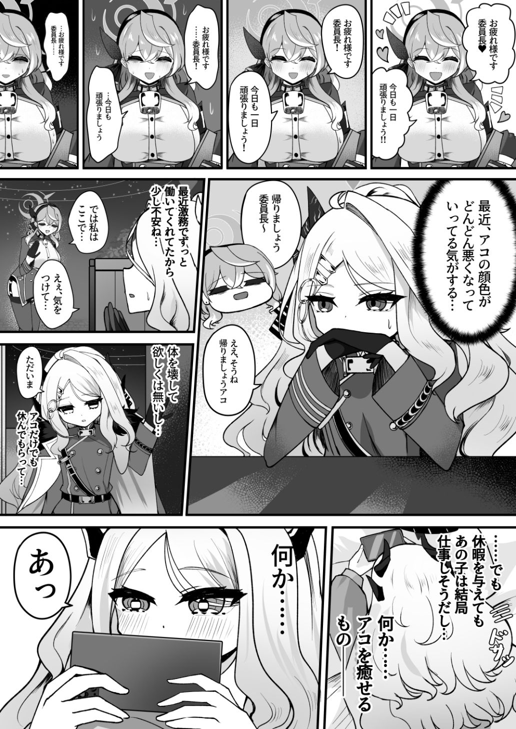 ヒナ委員長は疲れたアコに耳かきをして癒したい - サンプル画像 1