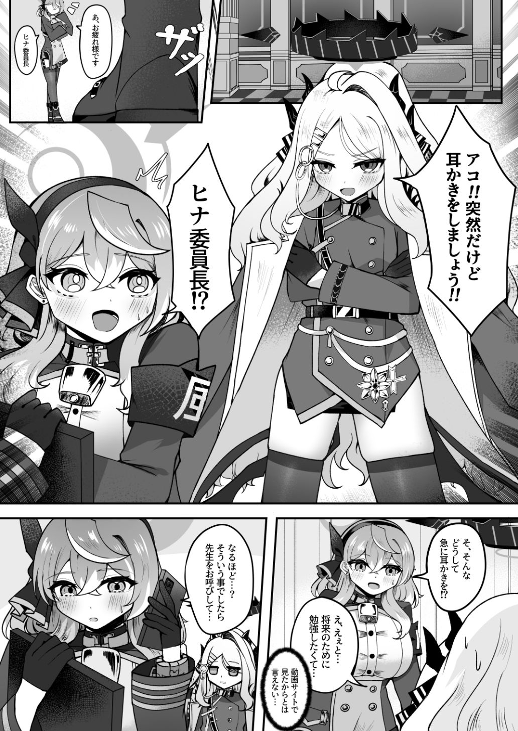 ヒナ委員長は疲れたアコに耳かきをして癒したい - サンプル画像 2