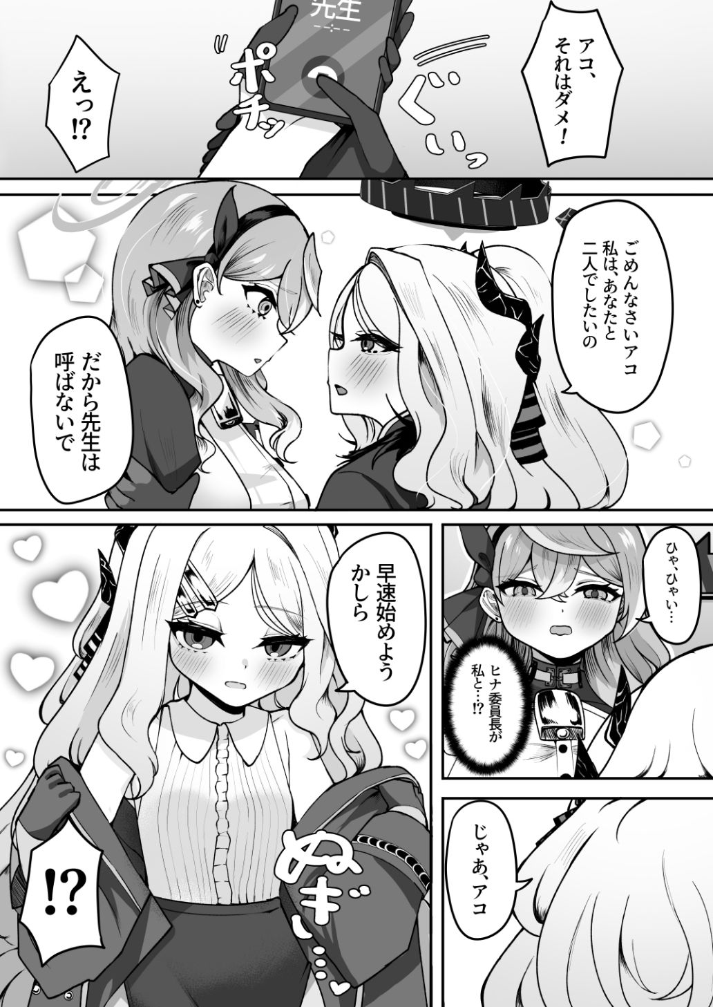 ヒナ委員長は疲れたアコに耳かきをして癒したい - サンプル画像 3