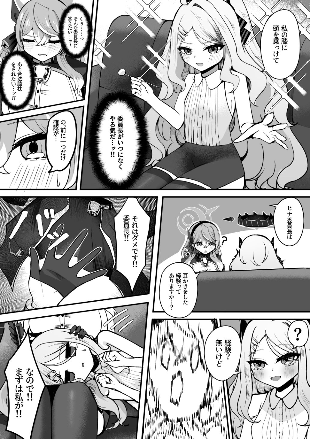 ヒナ委員長は疲れたアコに耳かきをして癒したい - サンプル画像 4