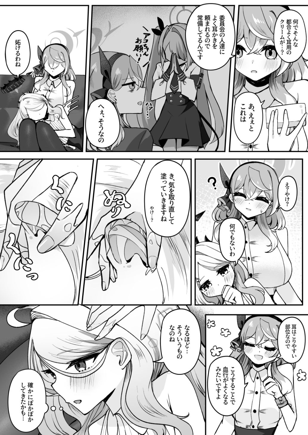 ヒナ委員長は疲れたアコに耳かきをして癒したい - サンプル画像 5