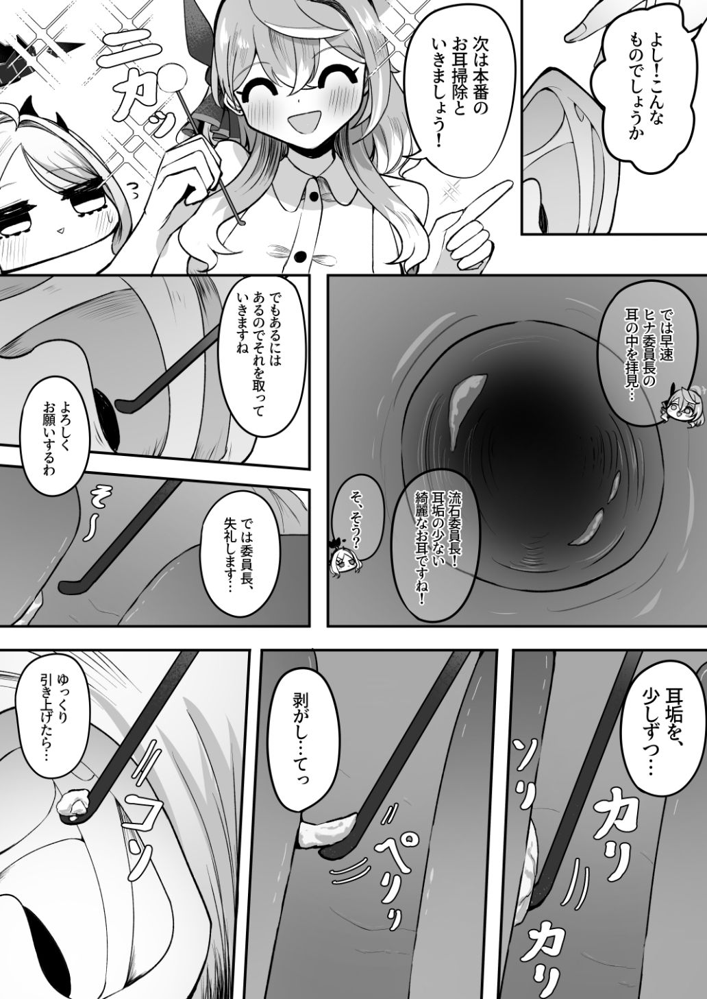 ヒナ委員長は疲れたアコに耳かきをして癒したい - サンプル画像 6
