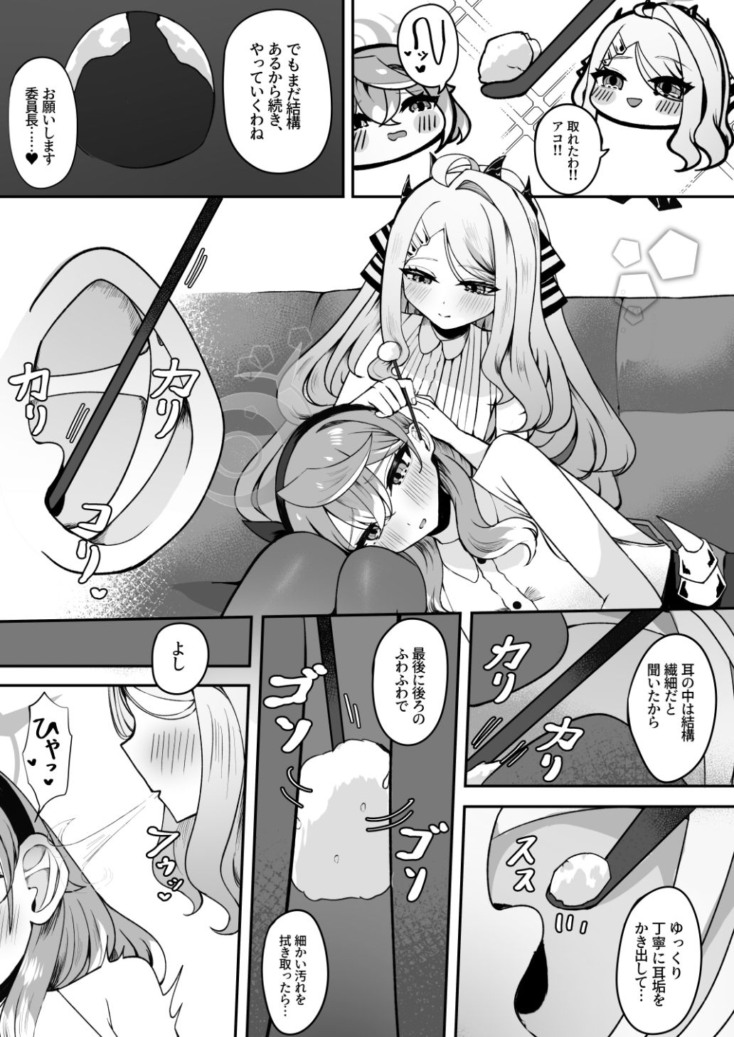 ヒナ委員長は疲れたアコに耳かきをして癒したい - サンプル画像 7