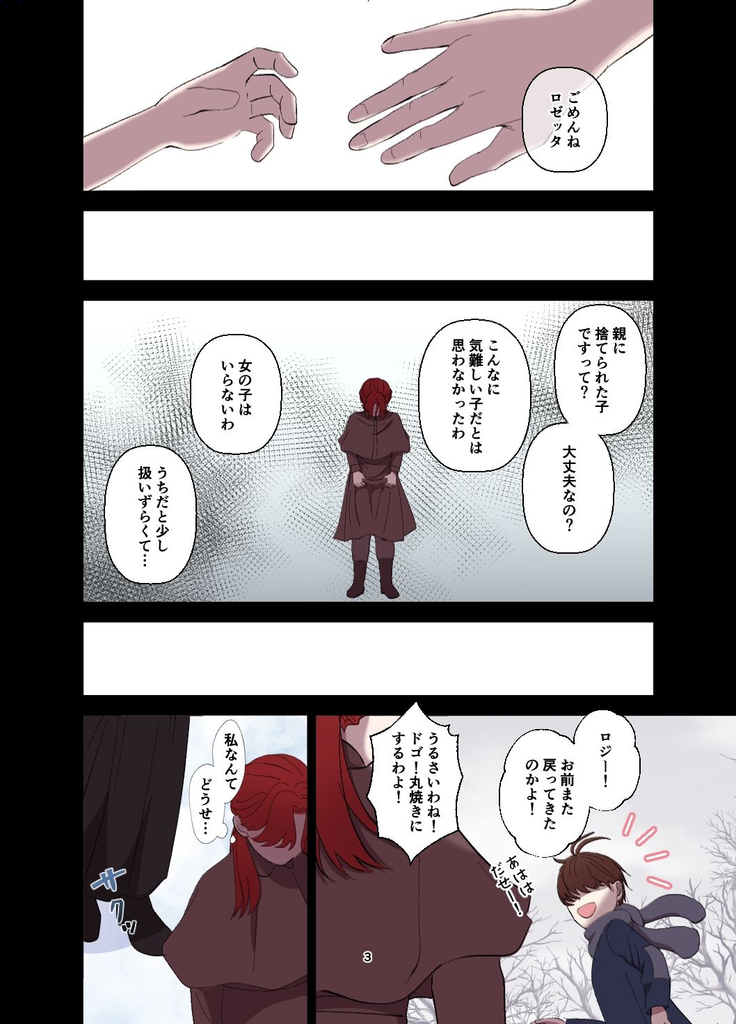 嫁き遅れ村娘は神父様の溺愛から逃げられない - サンプル画像 1