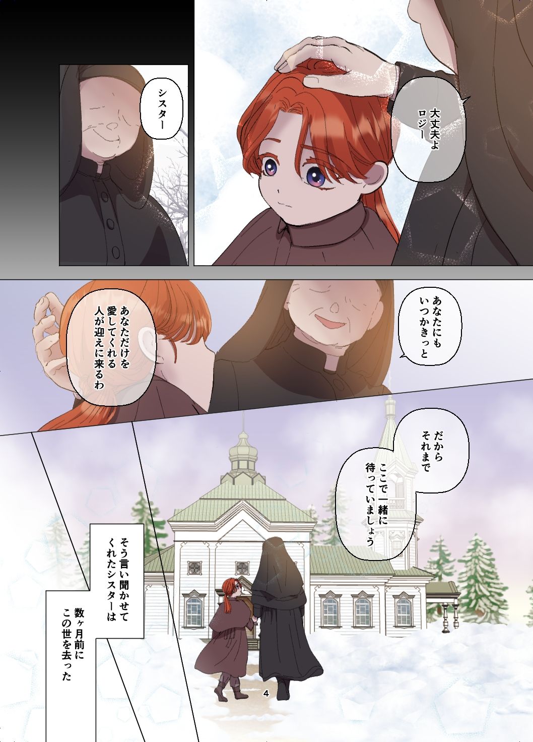 嫁き遅れ村娘は神父様の溺愛から逃げられない - サンプル画像 2