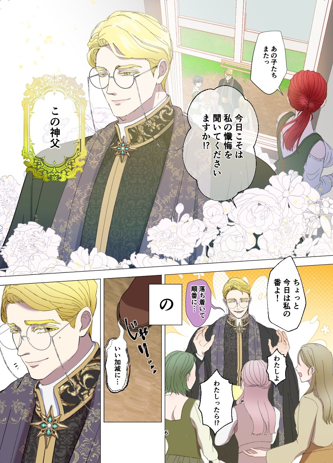 嫁き遅れ村娘は神父様の溺愛から逃げられない - サンプル画像 3