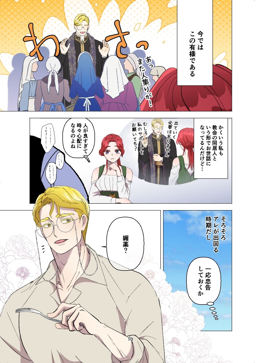 嫁き遅れ村娘は神父様の溺愛から逃げられない - サンプル画像 4