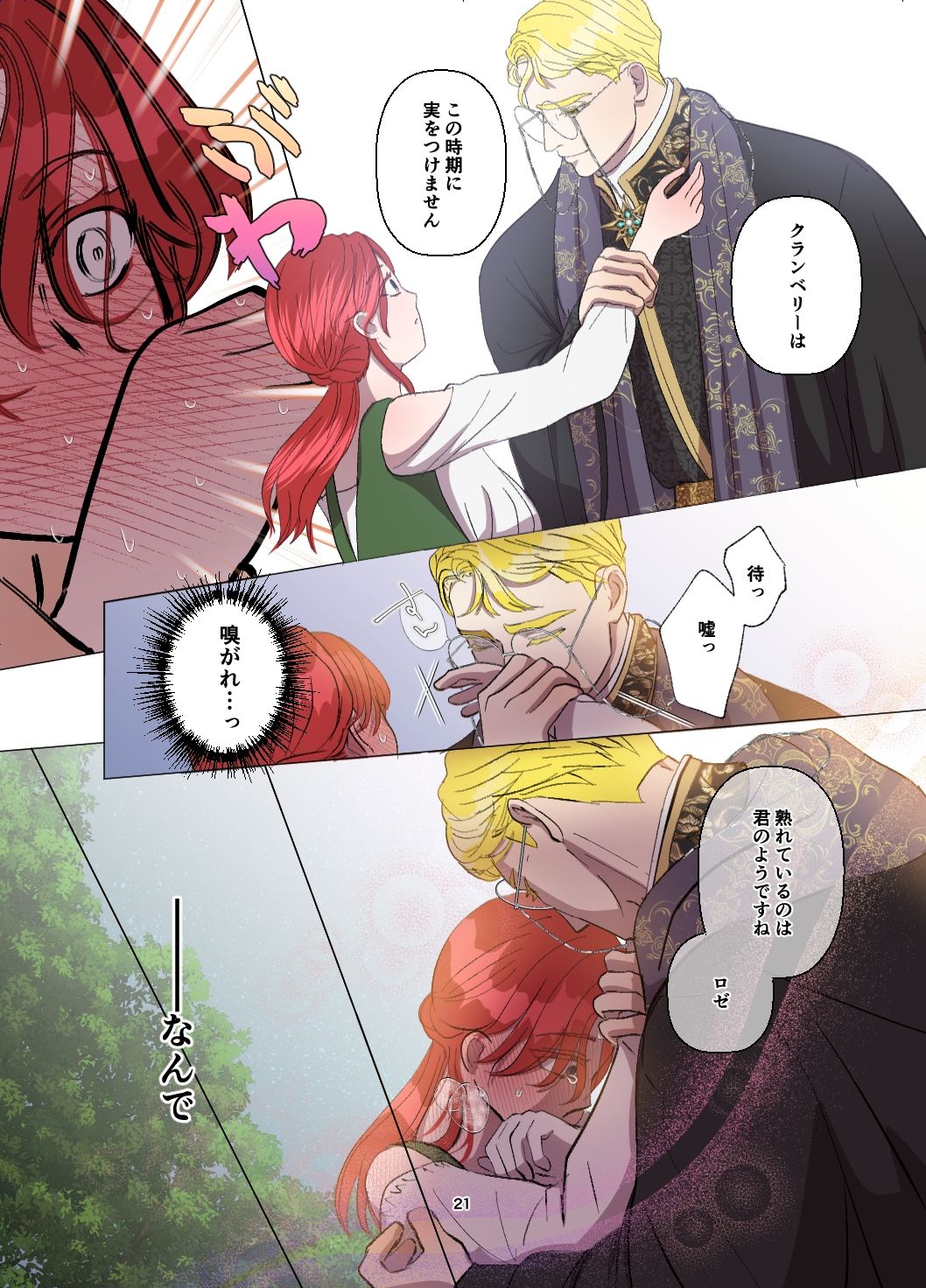 嫁き遅れ村娘は神父様の溺愛から逃げられない - サンプル画像 5