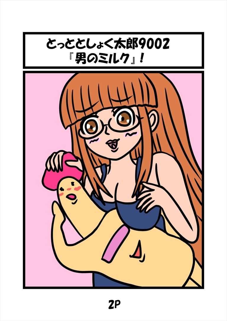 とっととしょく太郎9002 - サンプル画像 1