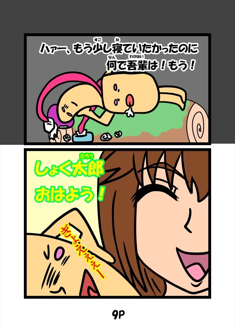 とっととしょく太郎9002 - サンプル画像 8