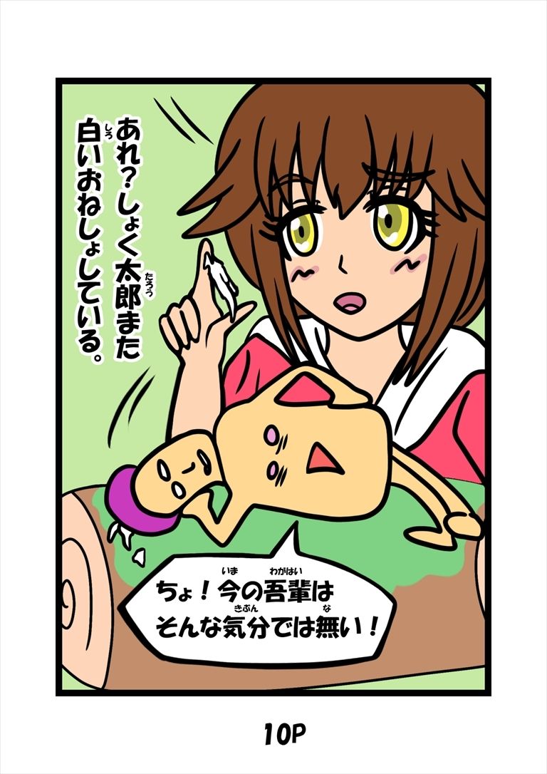 とっととしょく太郎9002 - サンプル画像 9