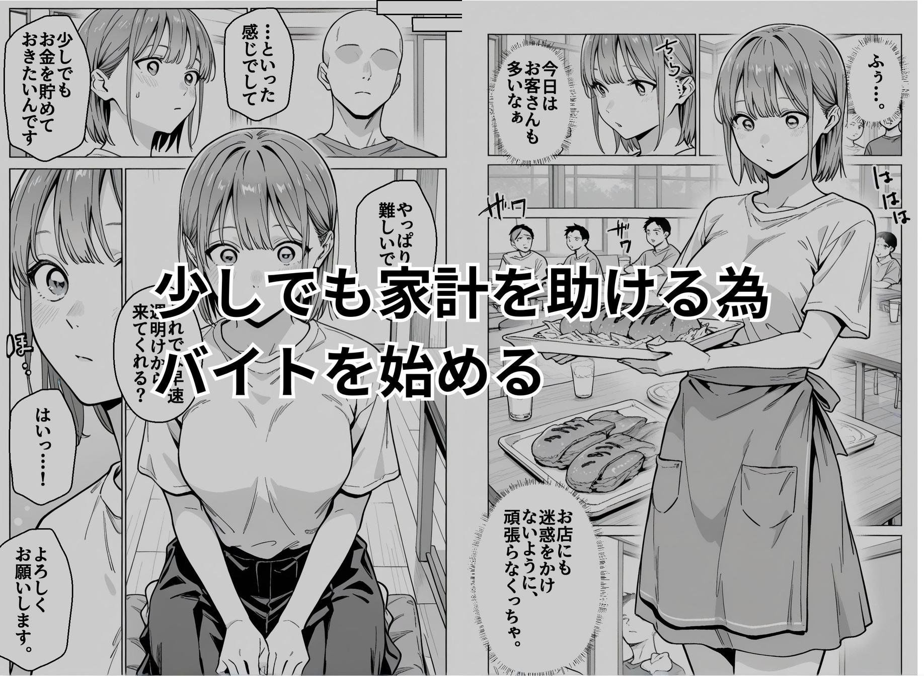 準備中の店内で。家計の為に、乱れる身体。 - サンプル画像 2