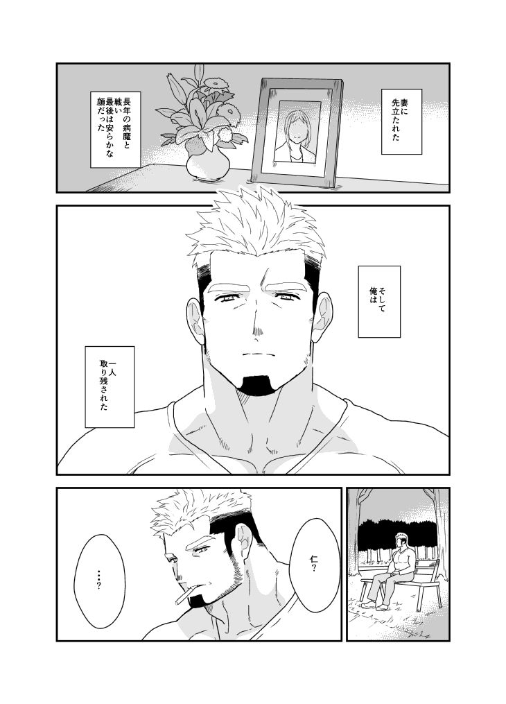 おじさんラブセックス。 - サンプル画像 1