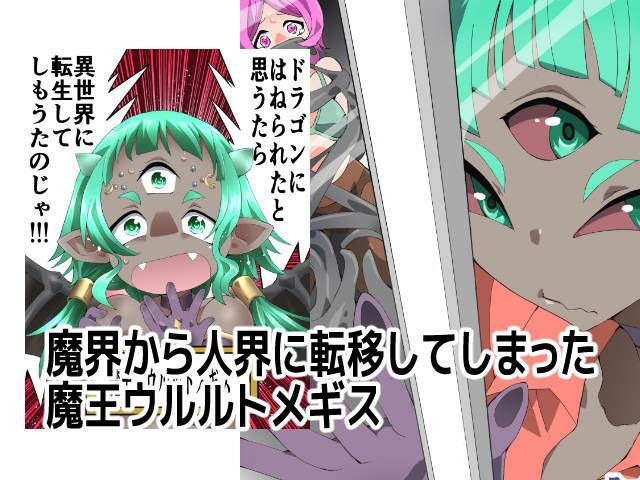 スーパーヒロイン誘拐陵● ANOTHER TRY 08 〜魔王ウルルトメギス〜 - サンプル画像 1