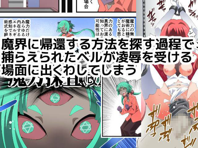 スーパーヒロイン誘拐陵● ANOTHER TRY 08 〜魔王ウルルトメギス〜 - サンプル画像 2