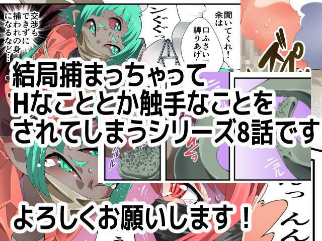 スーパーヒロイン誘拐陵● ANOTHER TRY 08 〜魔王ウルルトメギス〜 - サンプル画像 3