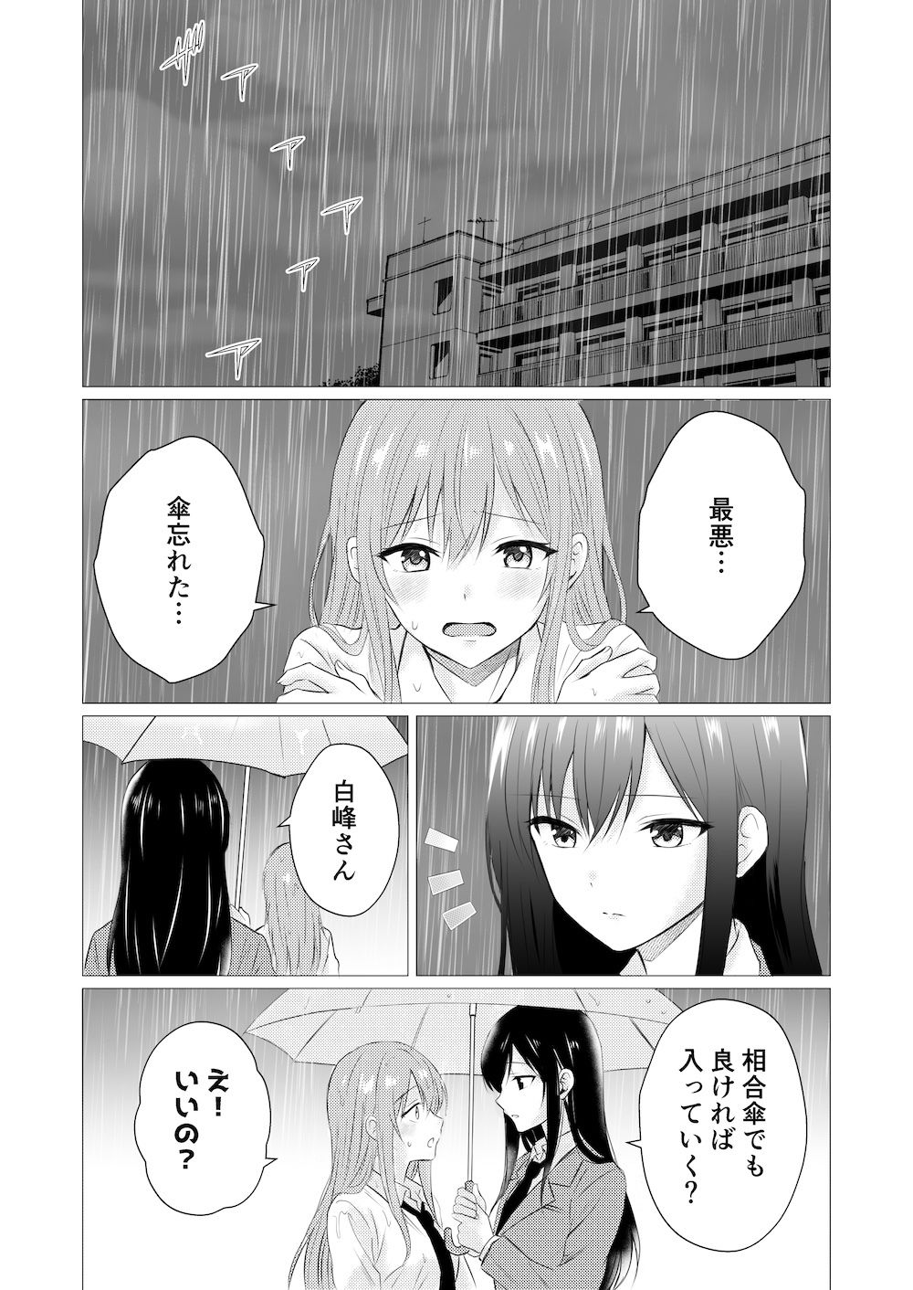 雨宿りで初めての百合えっち - サンプル画像 1