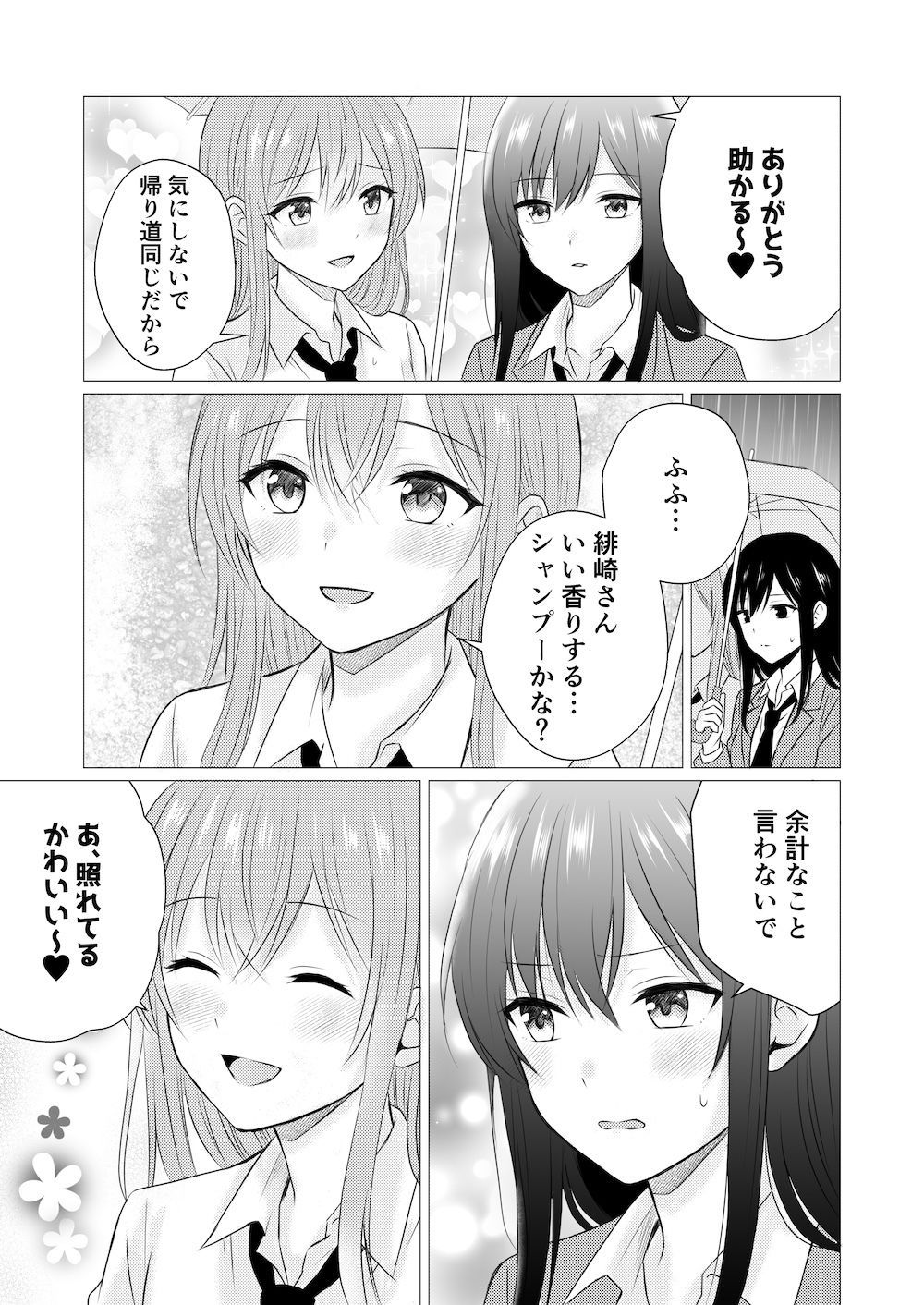 雨宿りで初めての百合えっち - サンプル画像 2