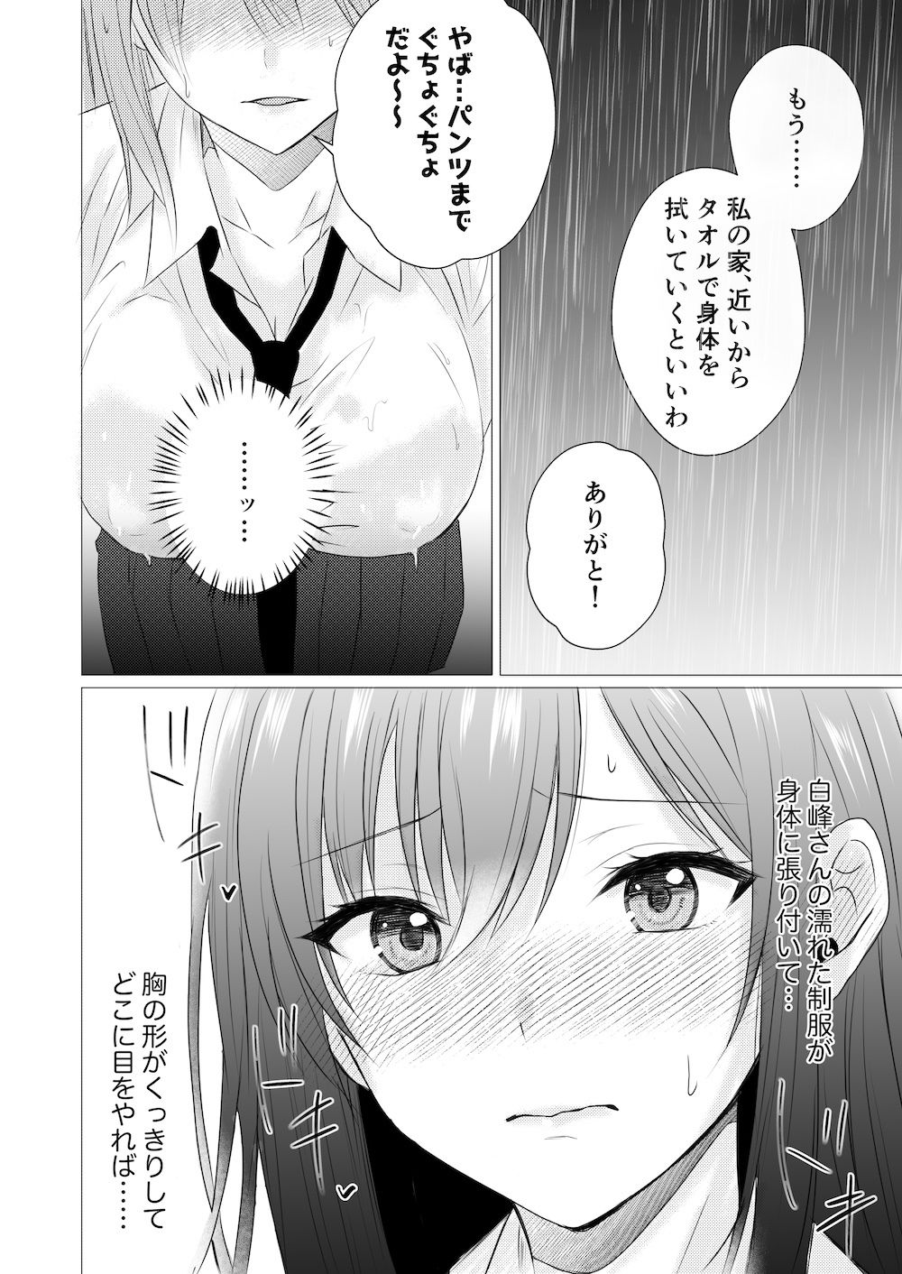 雨宿りで初めての百合えっち - サンプル画像 3