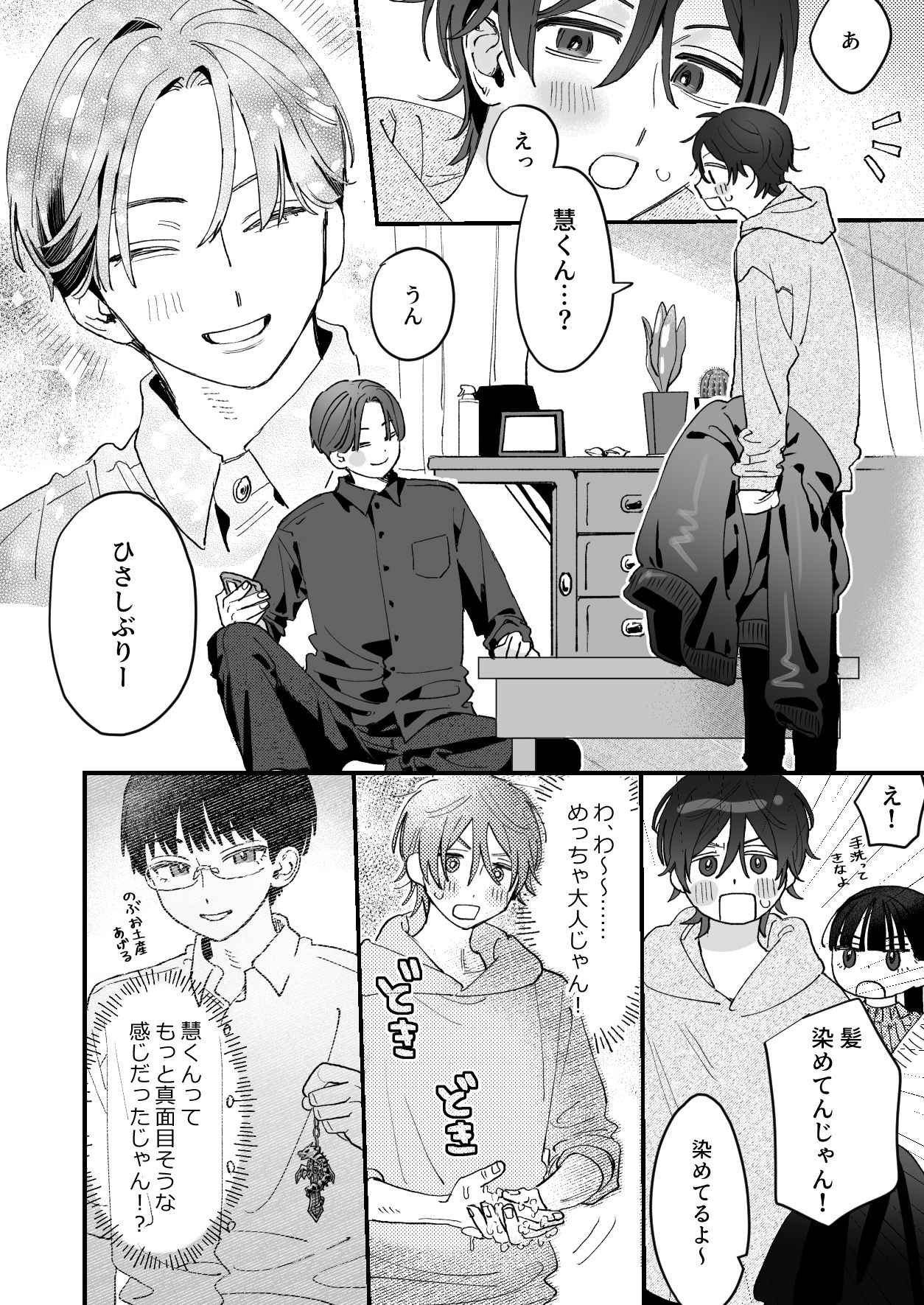 ぜんぶしりたい慧くんのこと - サンプル画像 1